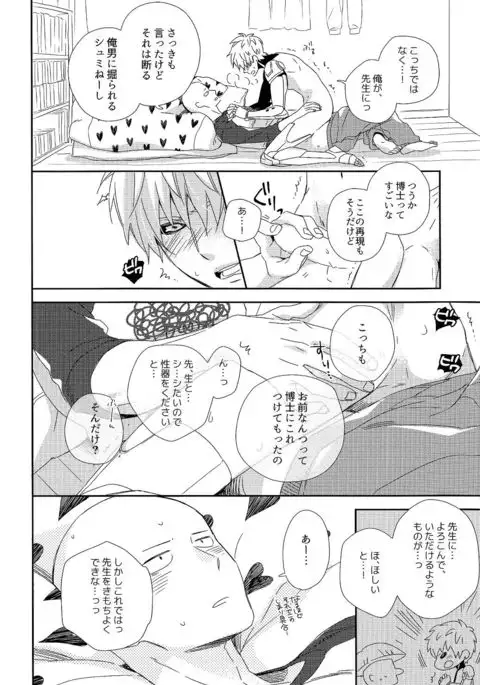 Sensei no xxx ga xx Sugite Tsurai.