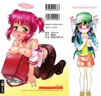 [Hokama Mitsuri] Fukurame! Oppai