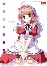 [Cool Palace (Suzumiya Kazuki)] Hina-Kana (Fortune Arterial) [Digital]