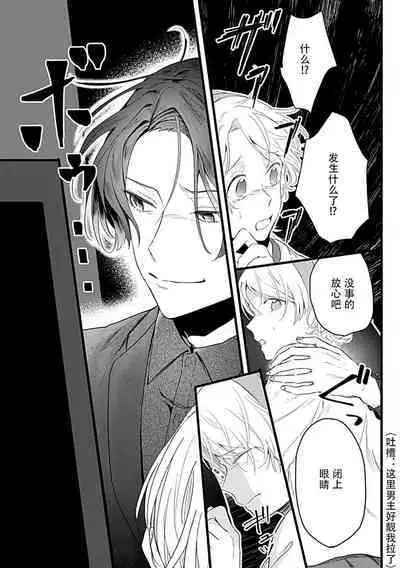 Okitsune Shachou no Saraware Hanayome | 狐狸社长的诱拐新娘 1-5 end