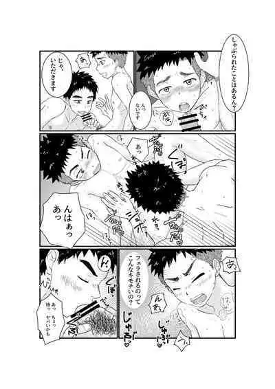 Hajimete no Hattenbo de Ochiru Onasaru Doutei Shounen no Hanashi