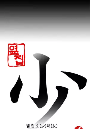 Girl Next Door Ch.0-38