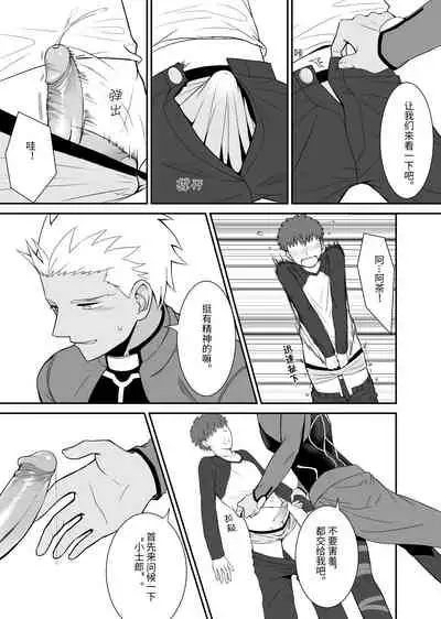 [Jtu] Archer x Emiya Shirou