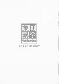 (C78) [Shuudan Bouryoku (Various)] Hooliganism 17 Record of ALDELAYD Act.12 Exhibition DX9