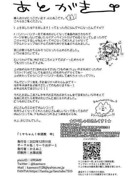 [Ririo Gatto (Kaenuco)] Miya-chan 1-nen Choukyou Chuu [Digital]