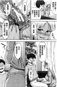 [Naitou Haruto] Kuro Gal Senpai Love Hame Nikki [Chinese]