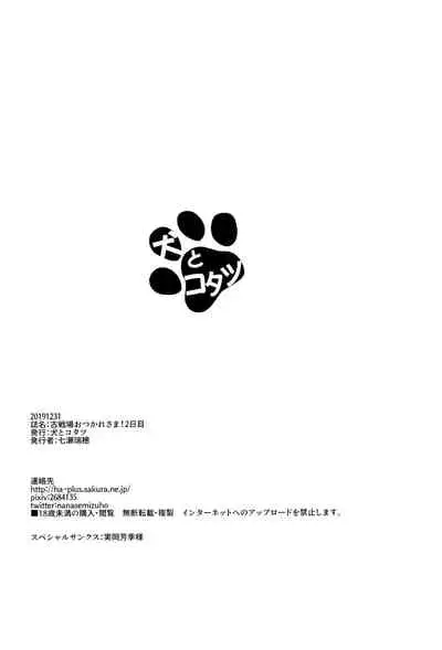 (C97) [Inu to Kotatsu (Nanase Mizuho)] Kosenjo Otsukaresama! 2-kame (Granblue Fantasy) [English]