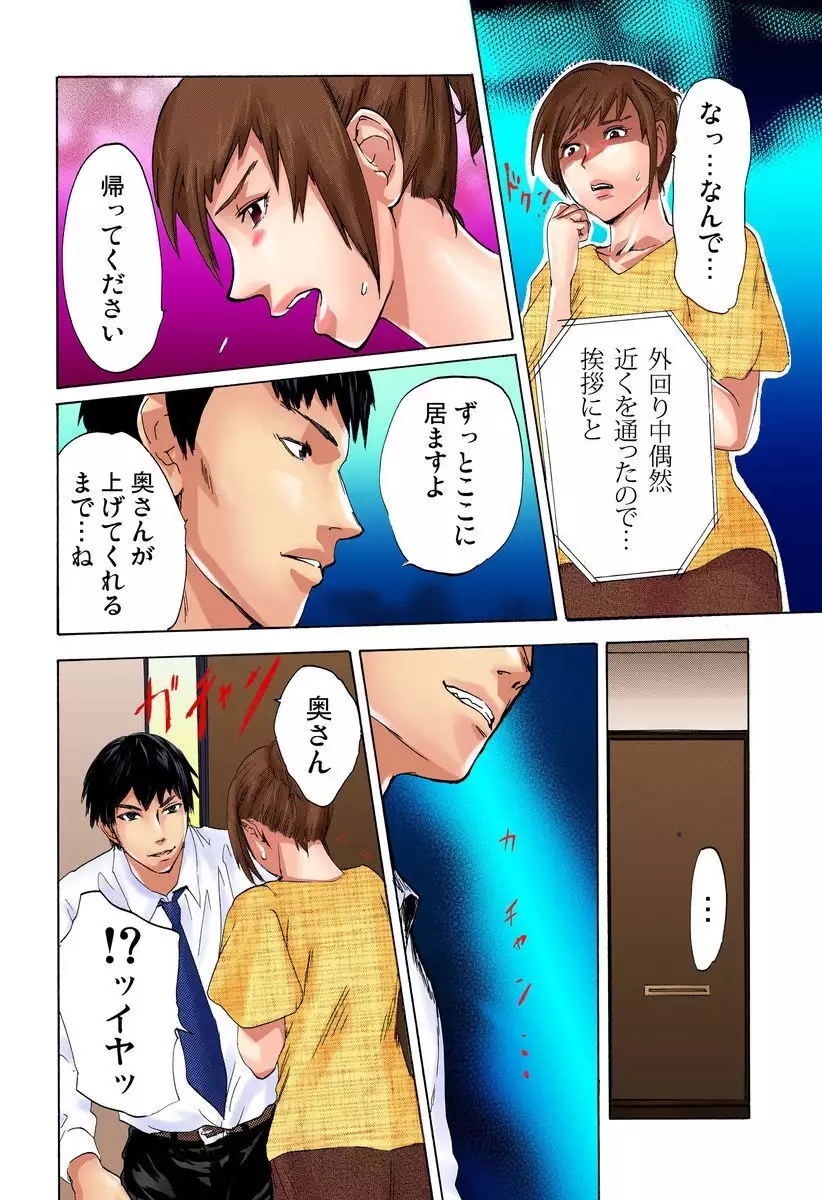 絶望妻~奥様はペット