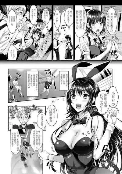 [Kojima Saya] Bunny Gakuen e Youkoso (Junjou Bitch Harem) [Chinese] [M1saki个人重嵌] [Digital]