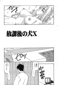 [Sou Akiko] Houkago no Inu