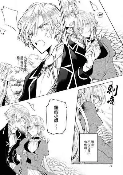 akuyaku reijō wa nigedashitai | 恶役千金想出逃 1-2