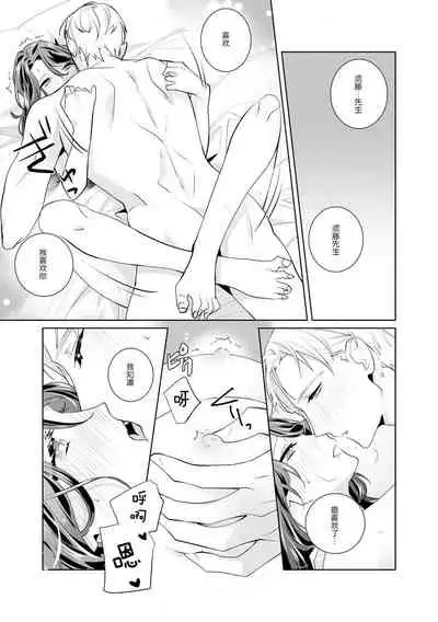 [Sumitomo.K hīragi o koto] dekiai riron matchi-do 96-pāsento no hontōni kimochi no ī sekkusu | 溺爱理论 匹配度高达96%的身心契合 1-4 end [Chinese] [莉赛特汉化组]