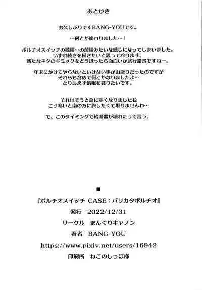 (C101) [Manguri Cannon (BANG-YOU)] Portio Switch CASE: Varicata Portio | Cervix Switch CASE - Extra-hard Cervix [English] {Doujins.com}