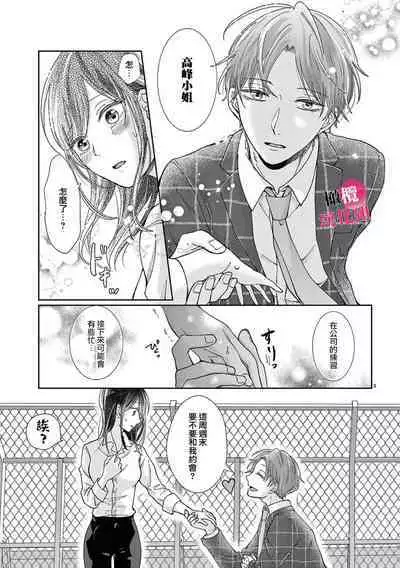 [Awaipoppo] Okuchi ga Ecchi na Jakuten datte, Rival no Elete Douryou ni Barete shimaimashita1-4 | 就连口中很色情的弱点也暴露给了竞争对手的同事 1-4[Chinese] [橄榄汉化组]