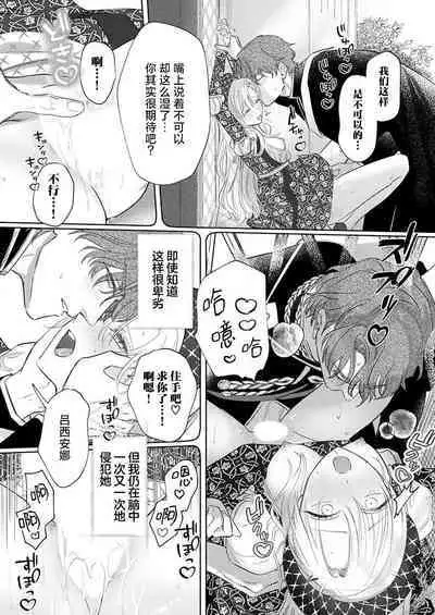 Ai ga Omoi Kishi Koushaku wa, Tsuihou Reijou no Subete o Ubaitsukushitai. | 骑士公爵爱意深重,想要索取放逐千金的一切。 1-11