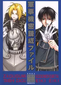 [Kozouya] Gunji Kimitsu Rensei (Fullmetal Alchemist)