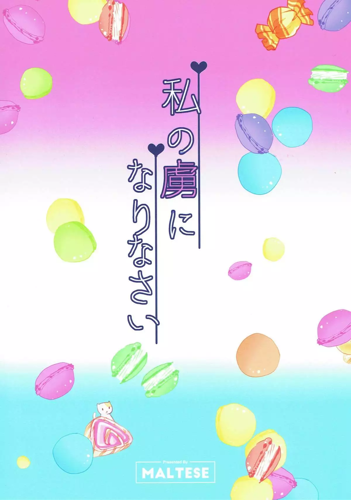 Watashi no Toriko ni Narinasai