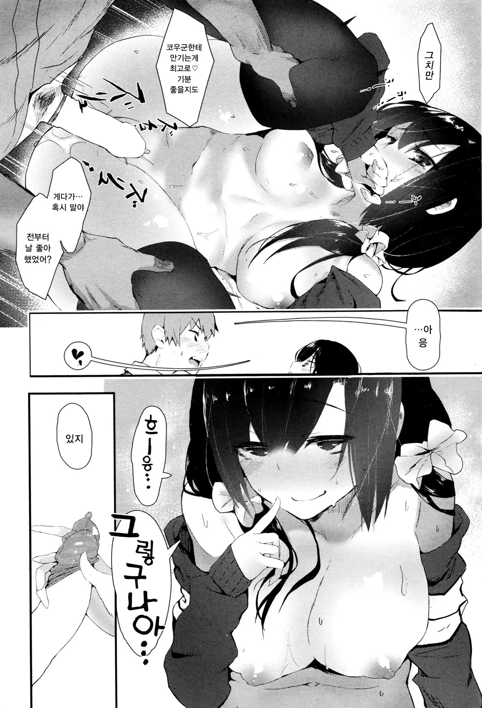 Uwakigokoro | Cheating Heart