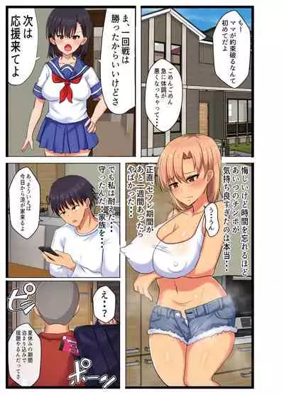 Kazoku Omoi no Tsuyoki na Moto Yanmama ga Musuko no Tomodachi no SeFri Benki ni Ochiru made