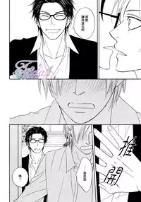 [Natsume Isaku] Sugar Code 1~3 [Chinese]