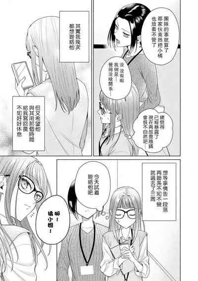 [Usui Mayo] Yuunou Engineer ni wa Ura no Kao ga Aru Watashi o Kaihatsu suru Dekiai Step | 能干程序员隐藏的一面 把我“开发”的溺爱步骤 1-6 [Chinese] [莉赛特汉化组]