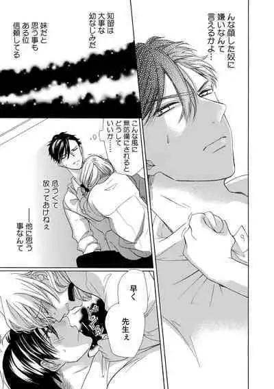 私の先生はドSでエッチなケダモノ~俺が抑えてるの、分からない?~ 第2-6話