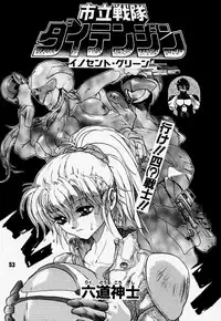 [Rikudoukan (Rikudou Koushi)] Daitenjin Kanpekihan (Excel Saga)