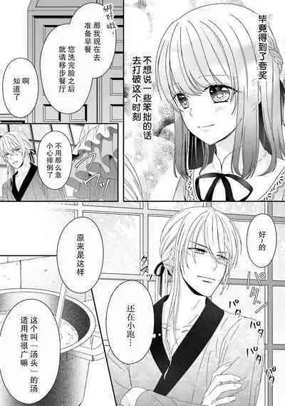 [Utage / Senzaki Hitomi] i sekai de zetsurin mado-shi ni kawa retara mechakucha dekiai sa rete imasu. | 在异世界被非凡的魔导师买下的话会被异常宠爱。 1-8 [Chinese] [莉赛特汉化组]