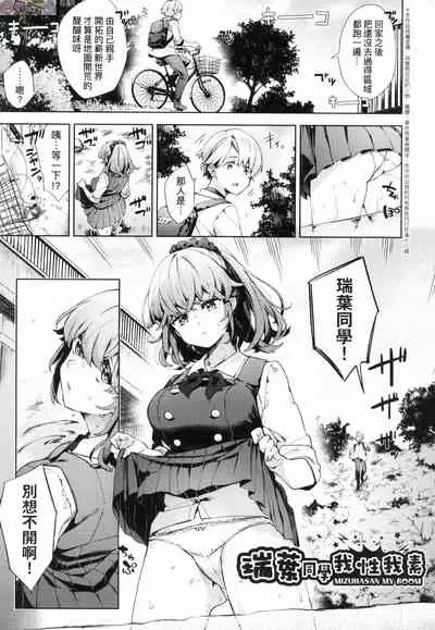 [Fuyu Mikan] Joshikousei ga Seifuku Sugata de Ecchi na Koto o Shiteiru you desu [Chinese] [Decensored]