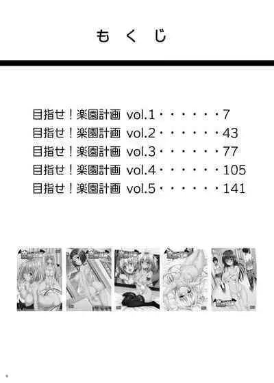 [TORA MACHINE (Kasukabe Taro)] Mezase! Rakuen Keikaku ~Soushuuhen Joukan~ (To LOVE-Ru) [Digital]