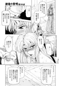 [Mukai Masayoshi] Ginryuu no Reimei Vol.4