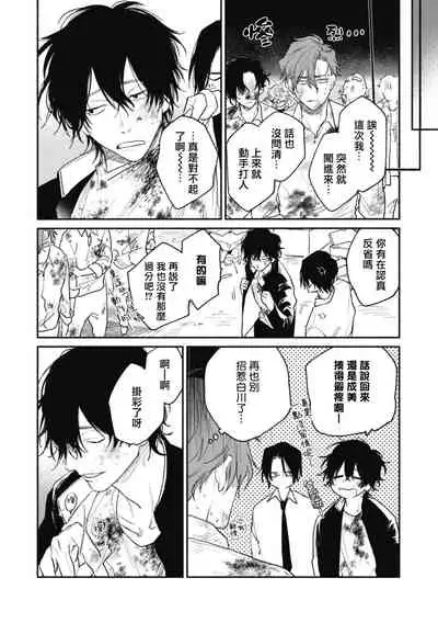 [Nago Nayuta] Haru Kakete, Uguisu | 莺盼春来 Ch. 4 [Chinese] [Digital]