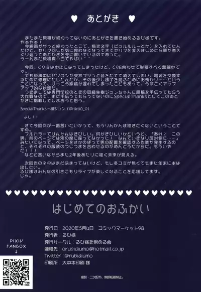 [Rubi-sama wo Agameru Kai (Rubi-sama)] Hajimete no Off-kai