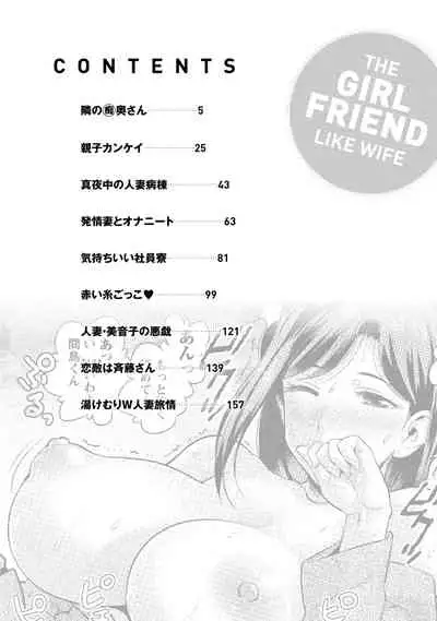 Hitozuma na Kanojo - The Girlfriend Like Wife