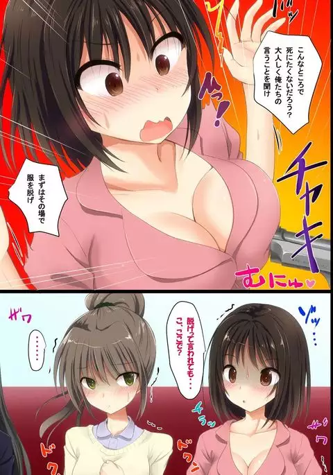 Kankin Bus ~ Jack Sarete Zenra ni Hamerareru Onna-tachi