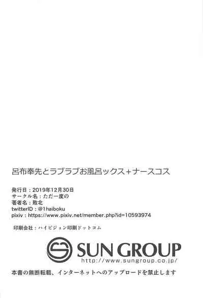 (C97) [Tadaichidono (Haiboku)] Ryofu Housen to Love Love Ofurox + Nurse Cos (Ikkitousen)