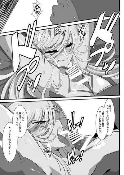 Heroine Harassment Shirogane no Anbarerl Hen Hitojichi o Torarete Nasu Subenaku Dosukebe Hero ni Kegasareru Aku no Onna Kanbu