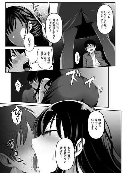 宅配くんがヤられた!~発情おねえさんが狙っていたお届け物はオレでした~