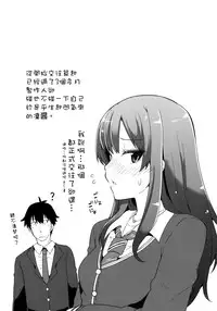 (C88) [Arysuivery (Ayakase Chiyoko, Ayakase Riberi)] Watashi Producer ni Derechaimasu! (THE IDOLM@STER CINDERELLA GIRLS) [Chinese] [空気系☆漢化]