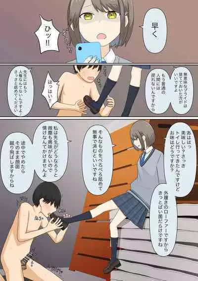 Osananajimi Kanojo ni Mazobare Shite Ijimete Morau Hanashi