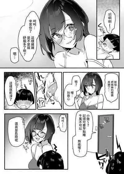 [Dai-kotetsu Dan (92M)] Boku no Onee-chan - My dear Sister is Mine, [Chinese] [Digital]