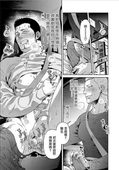 [Akemi] Oji-san Love Hame Wagon | 大叔恋爱情色旅行车 Ch. 1-3 [Chinese] [拾荒者汉化组] [Digital]