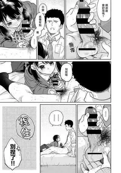 1LDK+JK Ikinari Doukyo? Micchaku!? Hatsu Ecchi!!? | 1LDK+JK 突然間展開同居? 極度貼近!?初體驗!? Ch. 18-41