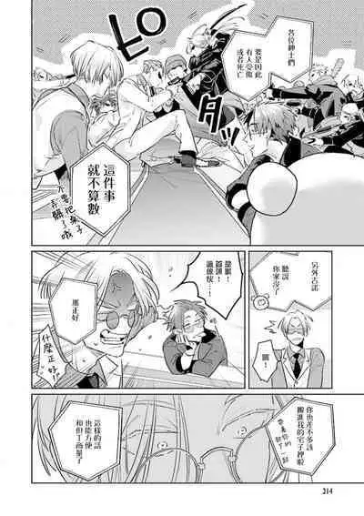 [Tonoka Mottasu] Uragirimono no Love Song | 叛徒的情歌 (BE-BOY GOLD 2022-06) 1-6 [Chinese] [冒险者公会] [Digital] [完结]