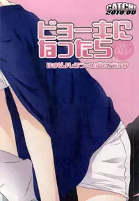 (C78) [CATCH! (Kon Aika)] Byouki ni Nattara (Ookiku Furikabutte)