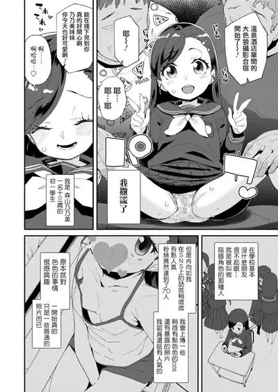 [Maeshima Ryou] Uraaka Yatteru Nonomi-chan -Koshitsu Onsen Dosukebe Gasshuku- (COMIC LO 2020-08) [Chinese] [一匙咖啡豆汉化组] [Digital]