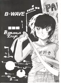 [Banana Trip (Various)] B-Wave II (Urusei Yatsura, Kimagure Orange Road)