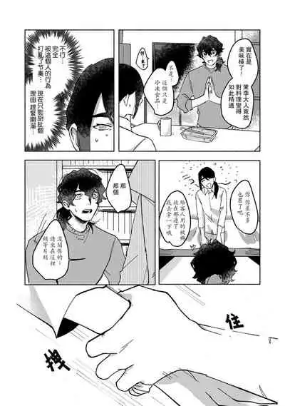 Ukiyo Tensei Kawatare Shinjuutan | 浮世轉生 薄暮情亡史 Ch. 1-6