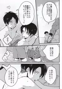 (C86) [Iden (Yukinko)] Haigo ni Gochuui (Shingeki no Kyojin)