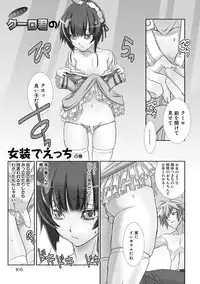 [Hiiragi Masaki] Shounen Maid Curo-kun ~Josoukko-Hen~ [Digital]